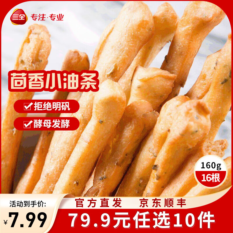 三全中式早餐包点冷冻速食系列 茴香小油条160g16根