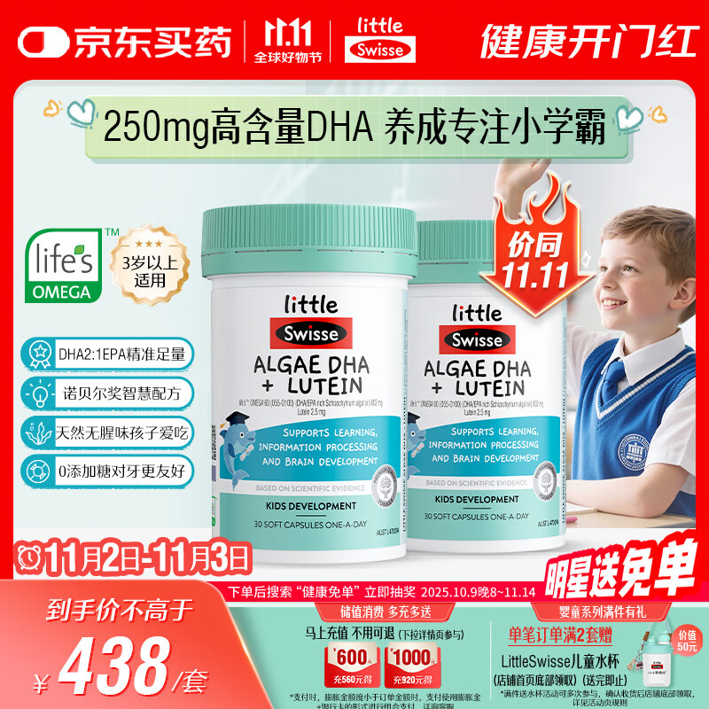 Swisse斯维诗专注DHA 脑眼双A瓶 3岁+儿童DHA藻油叶黄素软胶囊30粒*2瓶