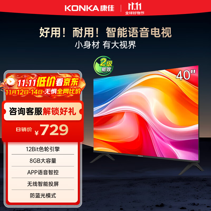 康佳电视 J40E 40英寸 1+8GB内存 全面屏智能语音网络WIFI 全高清卧室平板电视 二级能效国家补贴43 32
