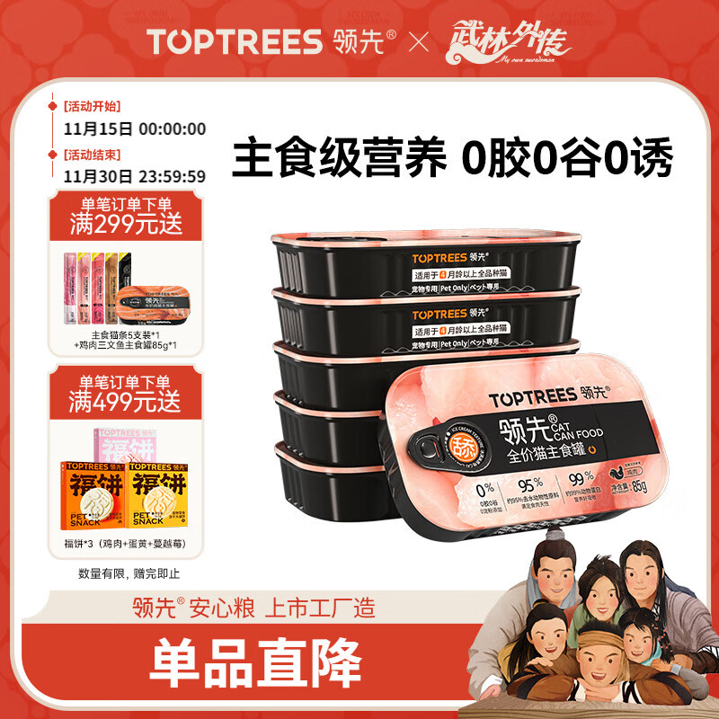 领先主食猫罐头猫咪零食湿粮无谷无胶冰淇淋舔舔质地鸡肉味85g*6罐