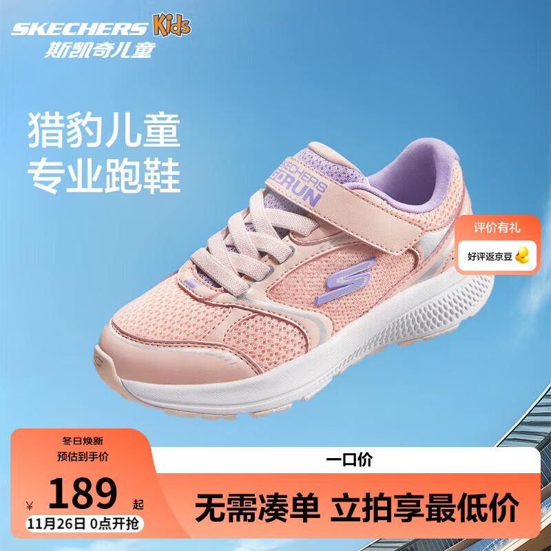 Skechers斯凯奇猎豹跑鞋儿童运动鞋女大童鞋男童跑步鞋女孩鞋子302585L 女童/粉红色/薰衣草色/PKLV 36