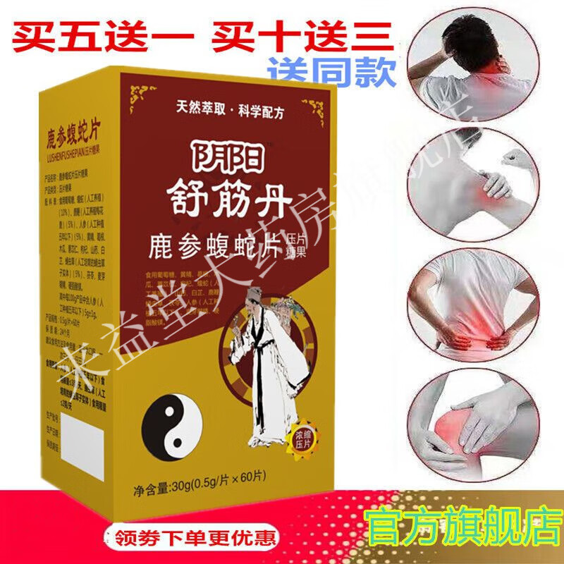 通用河南万民康阴阳舒筋丹鹿骨蝮蛇软胶囊匠心品质抻筋肌复生胶囊