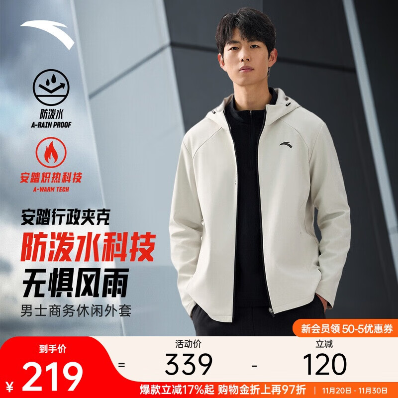 安踏行政夹克丨加绒保暖运动外套男士冬季防泼水梭织连帽商务型壳上衣