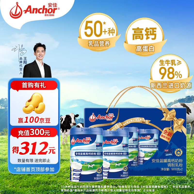 安佳（Anchor）高钙高蛋白 全脂成人奶粉900g*2罐礼盒 新西兰进口奶源 