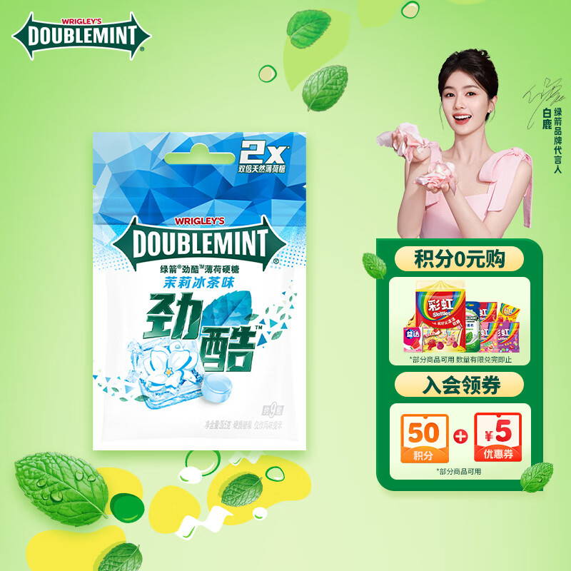 绿箭 劲酷薄荷糖茉莉冰茶味约9粒/袋20.5g 清新口气糖 休闲零食糖果