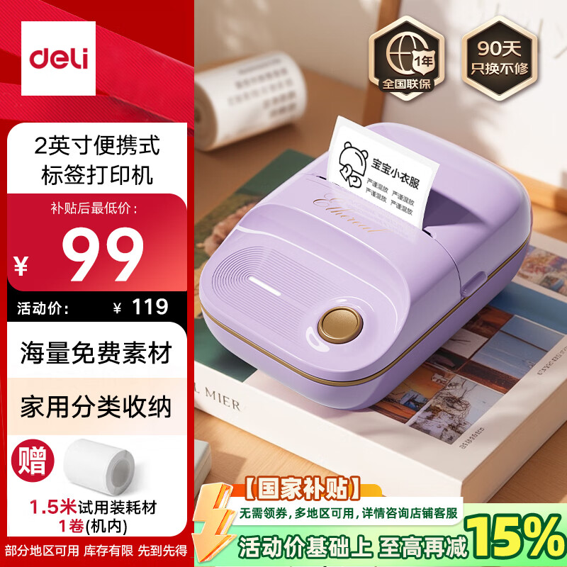 得力（deli）Q20紫色 家用便携式热敏标签打印机 手账姓名贴收纳标识价格签食品标签打印机 手机蓝牙连接