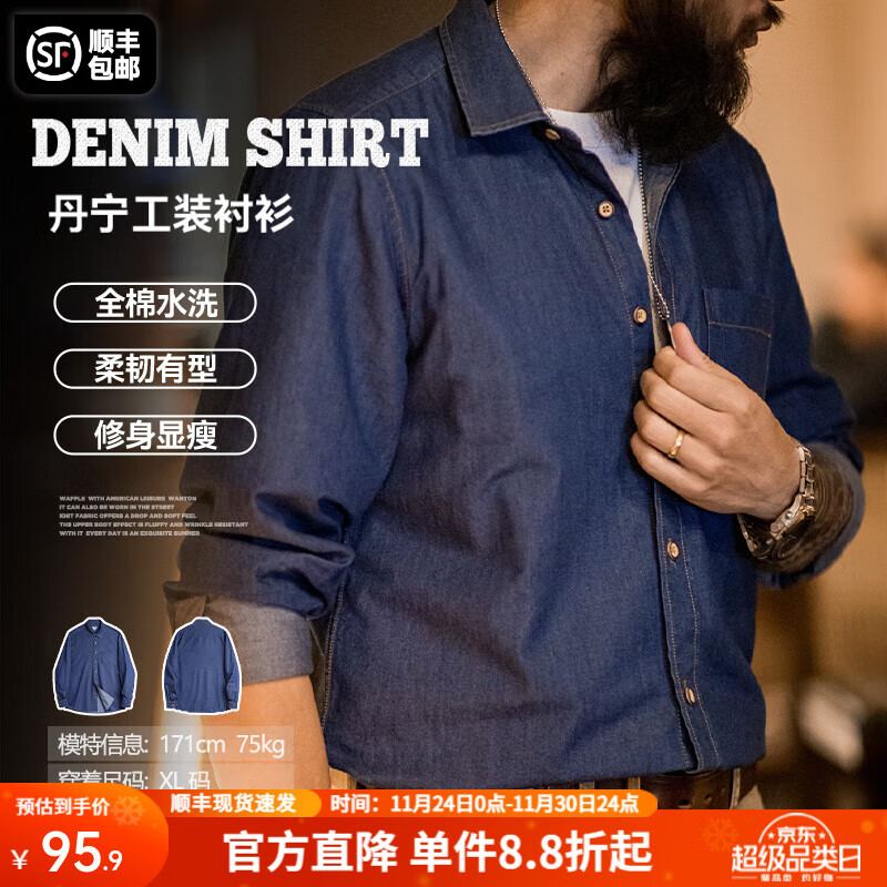 马登工装美式复古丹宁牛仔衬衫男秋季全棉水洗修身长袖衬衣男士外套 深海蓝色 （修身偏小） M