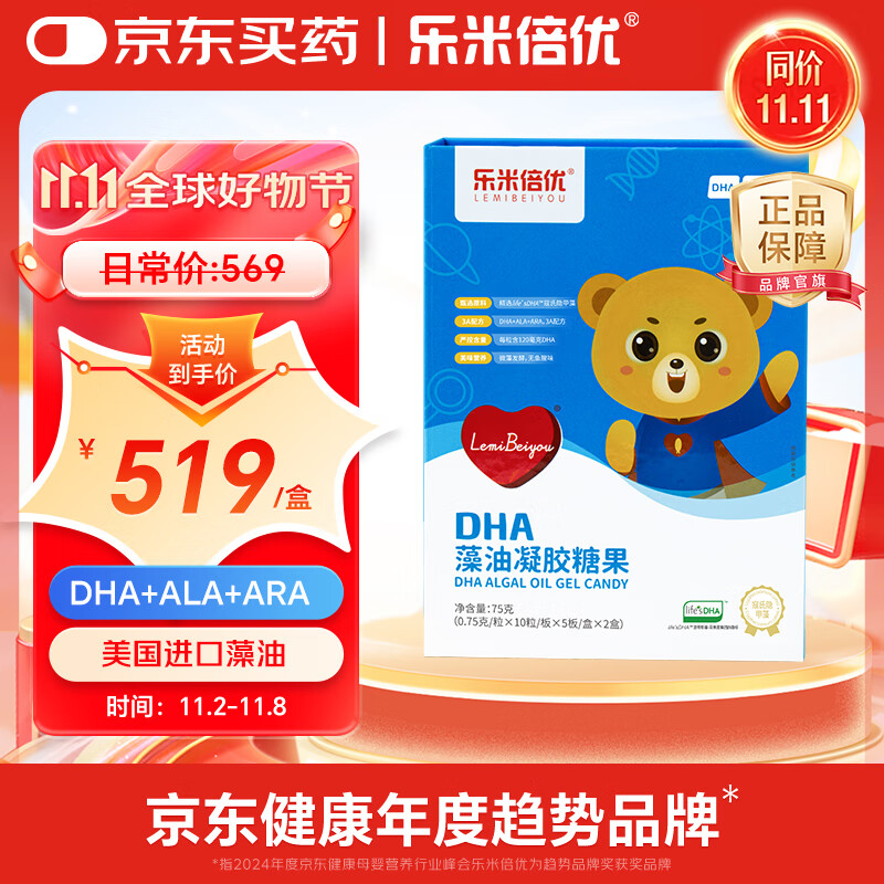 乐米倍优dha婴幼藻油儿童宝宝青少年孕妇可用帝斯曼Lifes DHA【3A礼盒装】到手100粒