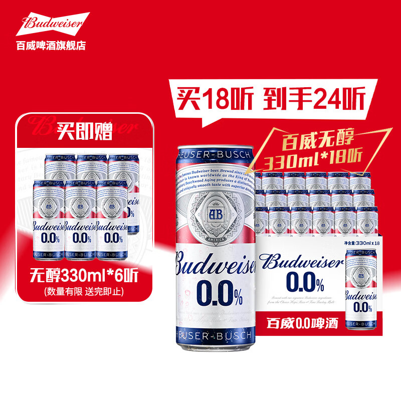 百威（BUDWEISER）无醇啤酒 0.0%低酒精 啤酒整箱批发 聚会露营烧烤 节日送礼 330mL 18罐 +6罐【到手24罐】