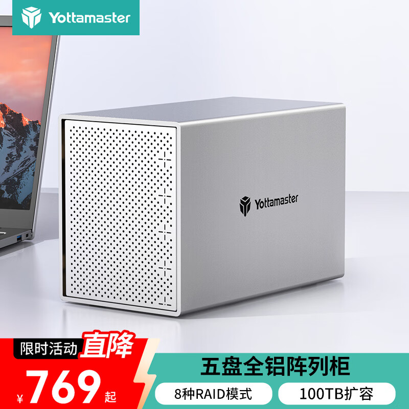 尤达大师（Yottamaster） 磁盘阵列柜硬盘盒2.5/3.5英寸硬盘柜SATA串口USB-C3.1外置存储柜机械S