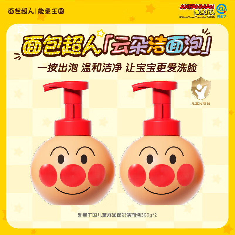 面包超人儿童洗面奶 宝宝氨基酸洁面乳300g 男女孩护肤专用洁面泡新年礼物 【100%氨基酸】燕麦舒润洁面泡300g*2