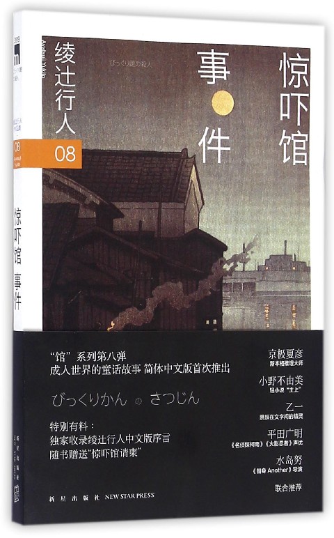 惊吓馆事件
