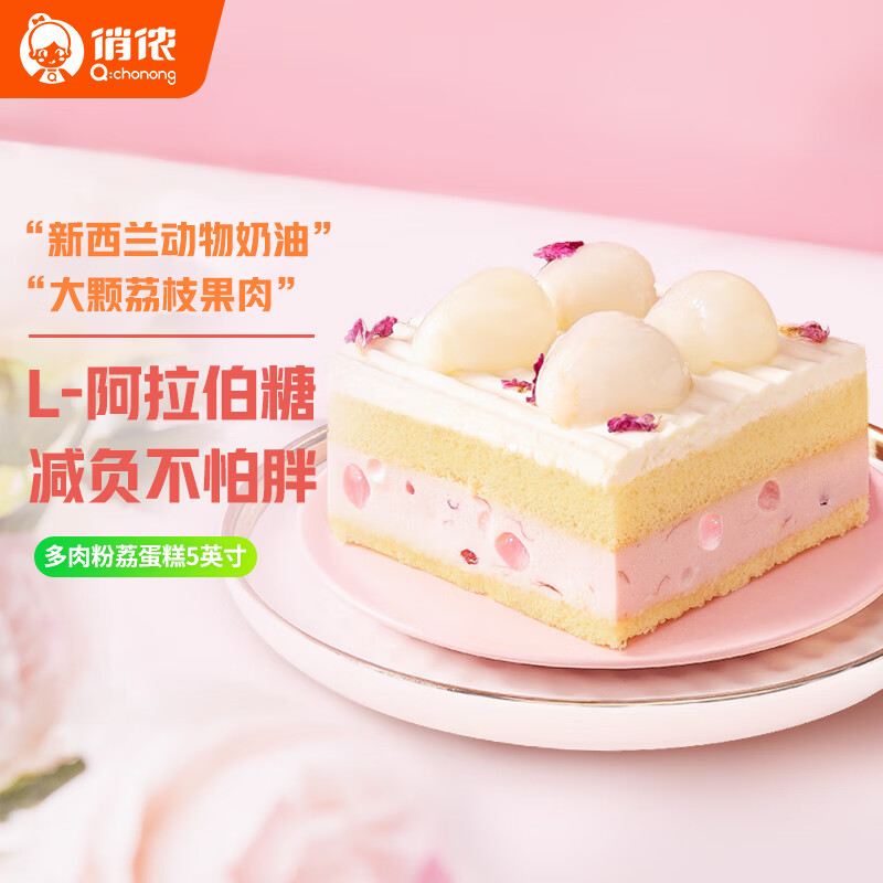 俏侬多肉粉荔厚乳蛋糕5英寸200g 乳脂动物奶油 甜品新鲜生日蛋糕使用感如何?