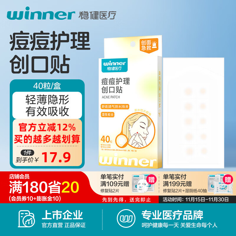 稳健痘痘贴隐形防水透气可吸脓液点痣后可用水胶体痘痘贴愈合青春痘贴 【医用哑光雾面】1袋隐形吸液40贴 面部护理