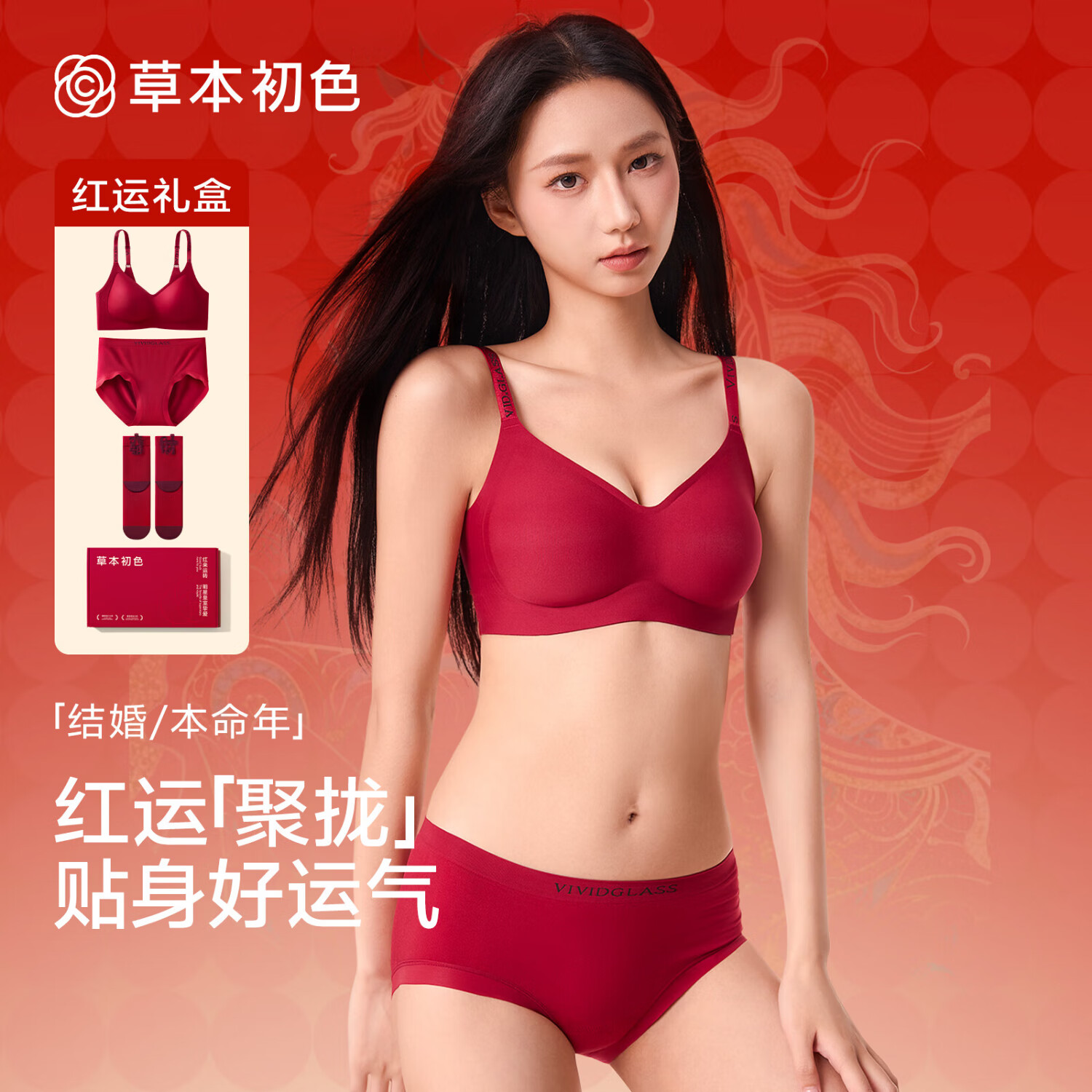 草本初色内衣套装女本命年红反重力提拉小胸聚拢无钢圈收副乳软支撑文胸女 马上红-内衣裤单套礼盒装 M 【建议80-95斤】