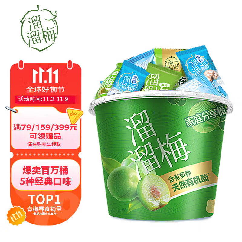 溜溜梅青梅分享桶460g西梅雪梅脆青梅果冻健康休闲零食团购礼包