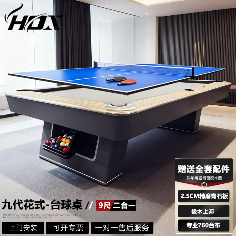 HOX台球桌标准成人家用花式黑8九球桌美式两用乒乓球桌二合一桌球台