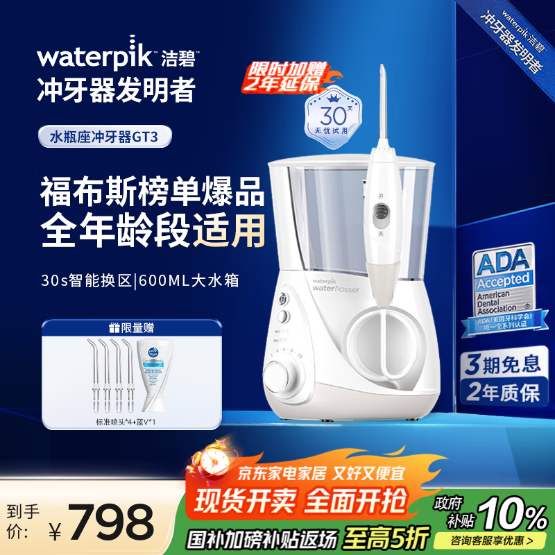 洁碧冲牙器水瓶座GT3-12白 家用台式电动洗牙器水牙线洁牙器预防牙结石牙齿冲洗器  生日礼物赠礼