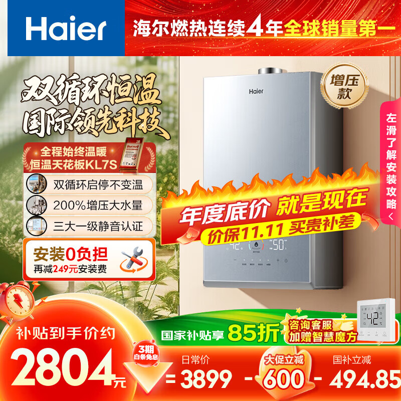 海尔（Haier）【双循环恒温KL7S】16升燃气热水器天然气家用国际领先恒温科技增压200% 一级静音【国家补贴15%】