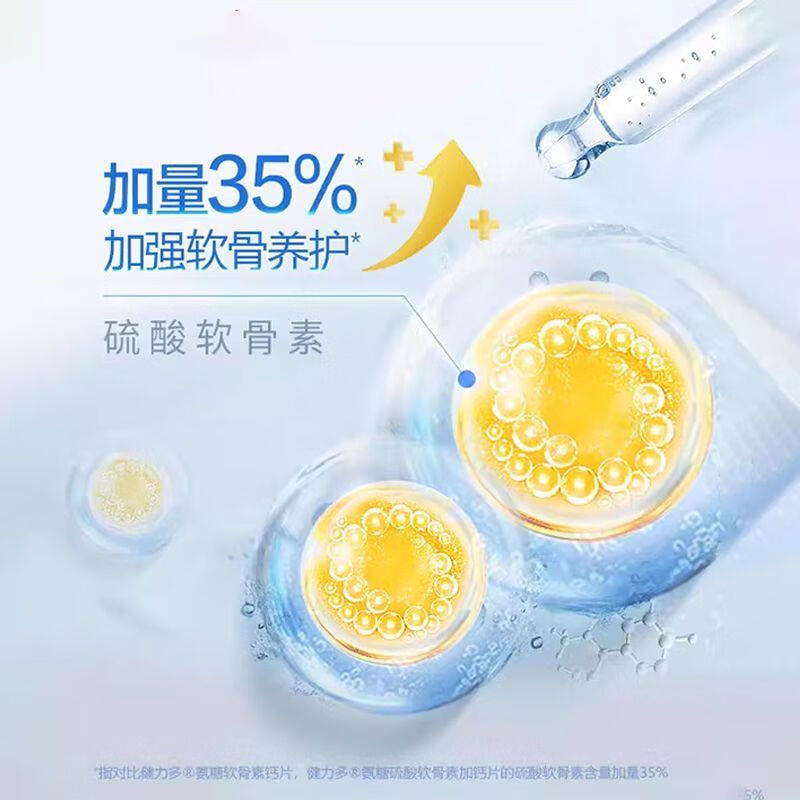 汤臣倍健健力多氨糖硫酸软骨素钙片中老年补钙非液体钙骨质疏松 15片/瓶*3瓶