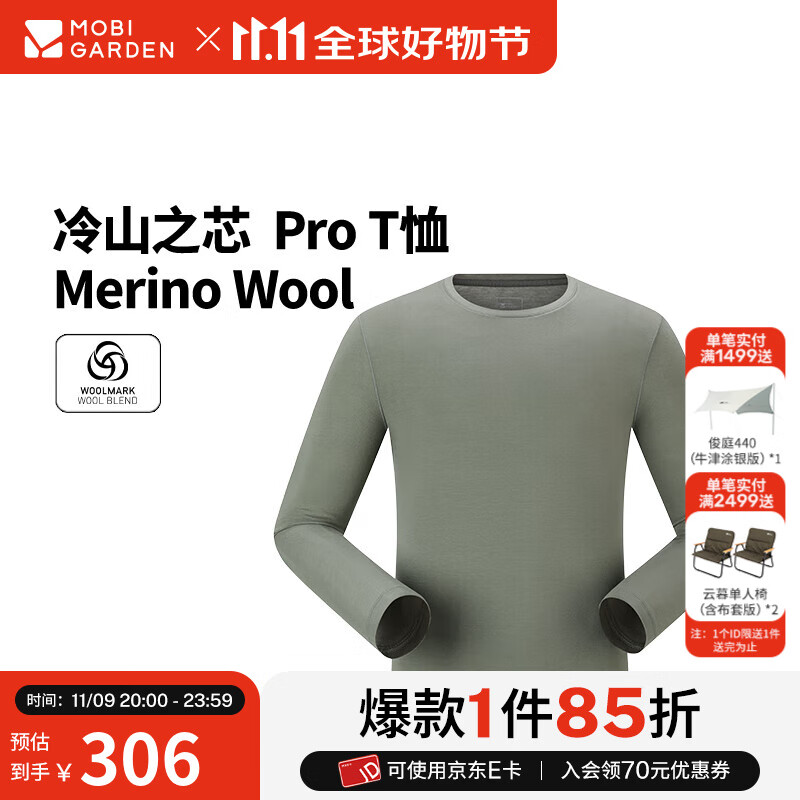 牧高笛冷山冷山之芯  ProT恤 Merino Wool 户外徒步美利奴羊毛长袖T恤男款 草灰绿 M