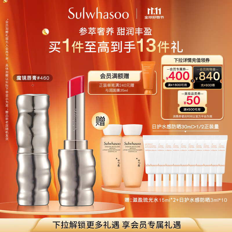 雪花秀【林允儿推荐】致美炫色魔镜唇膏 460 3g 水润持久七夕礼物送女友