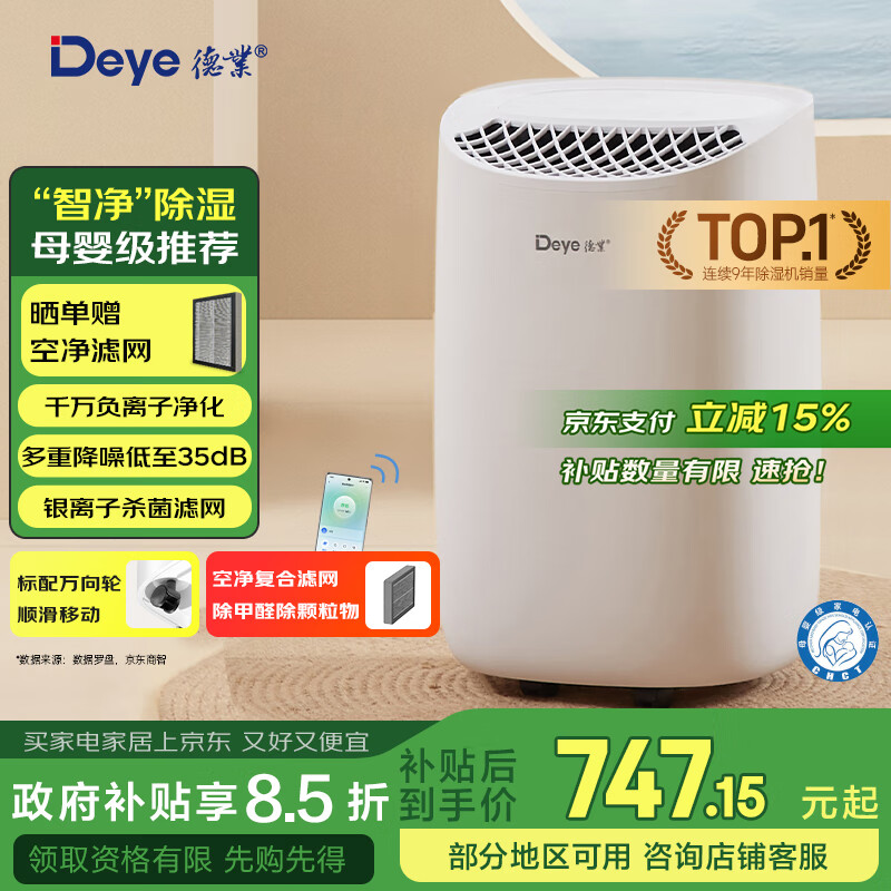 ��ҵ��Deye����ʪ��/��ʪ�� ��ʪ��12��/�� �������������Ҹ��»���ʪ�� ĸӤ���� �����ӿ���DYD-B12A3 789.84Ԫ