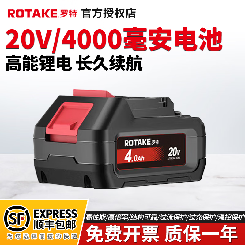 罗特ROTAKE罗特20V锂电电池包充电器通用锂电平台多机共享电动扳手 20V4000mAh