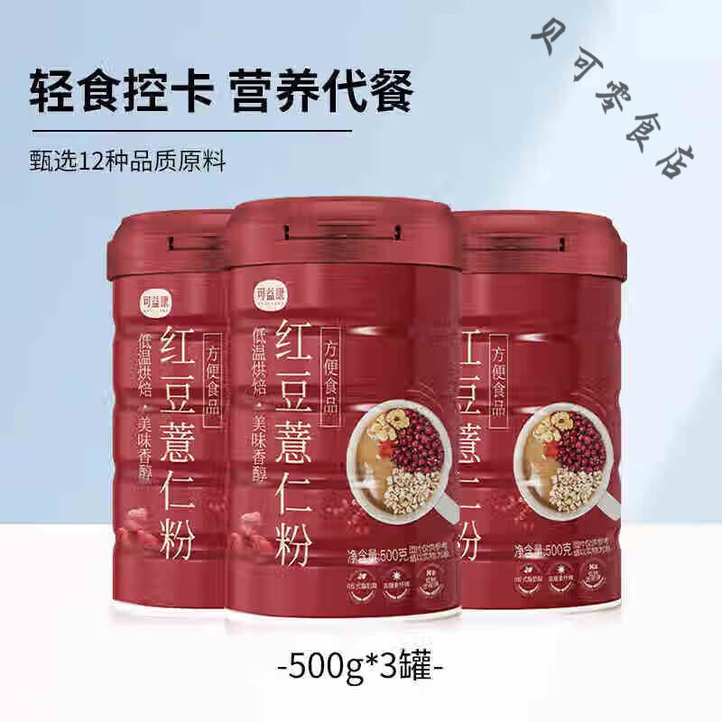 可益康中糧薏米粉五谷雜糧紅豆薏仁粉茯苓粉粥營(yíng)養(yǎng)早餐速食沖泡即食免煮 活動(dòng)套餐:三罐裝【到手單件超低