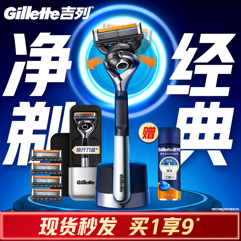 吉列剃须刀手动 锋隐5致顺 全身水洗旅行便携防刮伤刮胡刀手动  5层刀片 1刀架5刀头 非吉利
