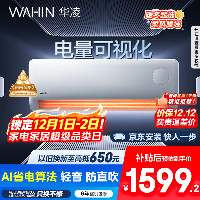 华凌空调 大1.5匹新一级能效 超省电pro巨省电变频冷暖空调挂机 KFR-35GW/N8HA1Ⅲ-P 家电国家补贴