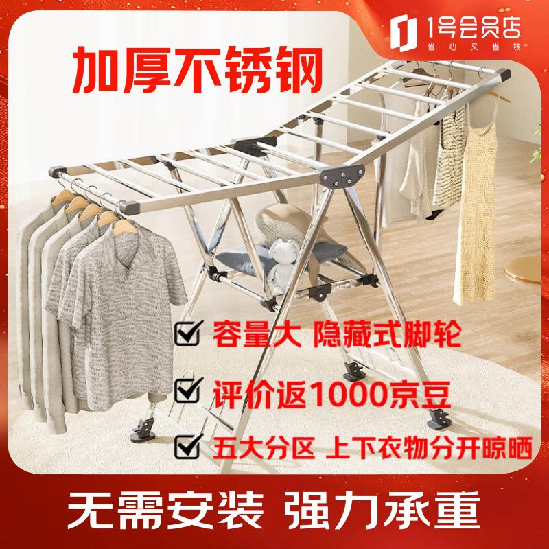 1号会员店（One's Member）落地晾衣架折叠挂衣架阳台挂衣服晾被1.5米加厚不锈钢 