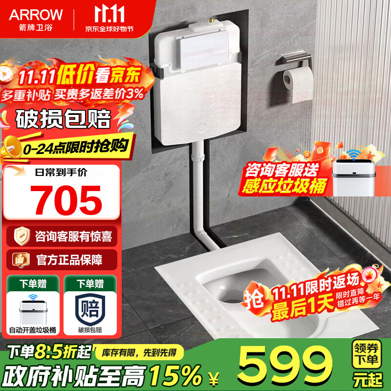 箭牌（ARROW）隐藏式水箱暗藏暗装水箱蹲便器入墙式蹲坑嵌入式暗装冲水箱套装 【高185】不带弯后排5003CE+水箱