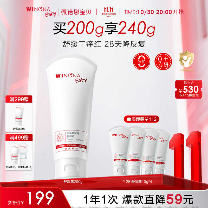 薇诺娜宝贝舒润霜0岁+缓解干痒红儿童面霜200g 婴幼儿宝宝保湿秋冬润肤乳