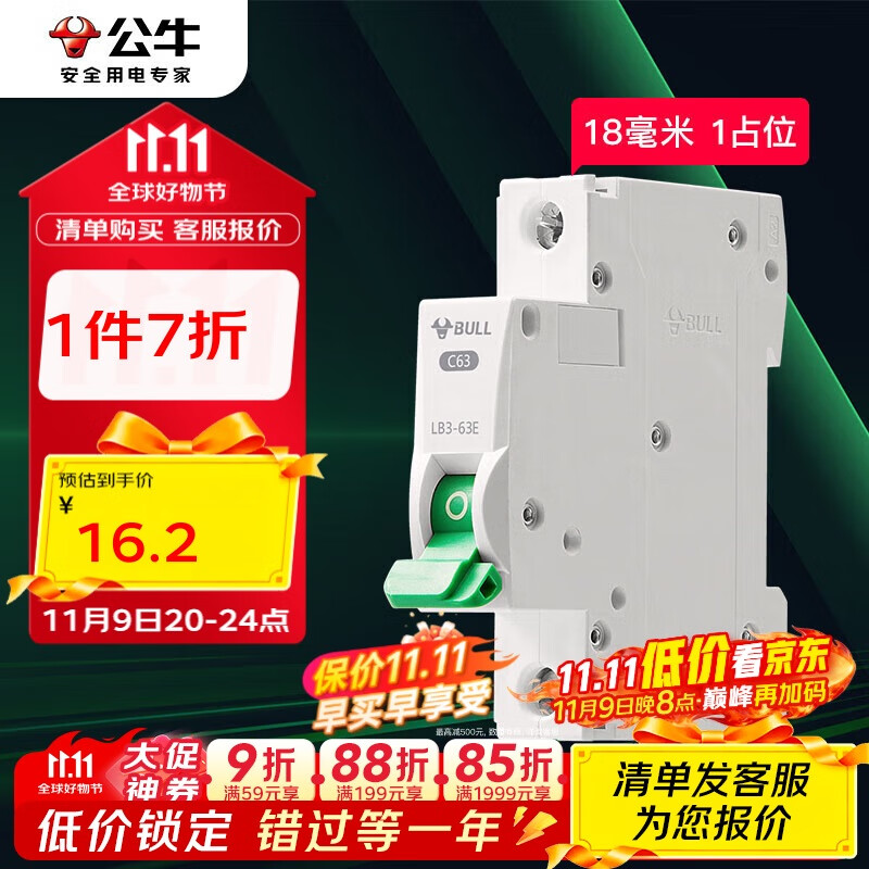公牛（BULL）空气开关 1P小型断路器 1P单极单进单出25A 空开 LB3-63E/25A-1P