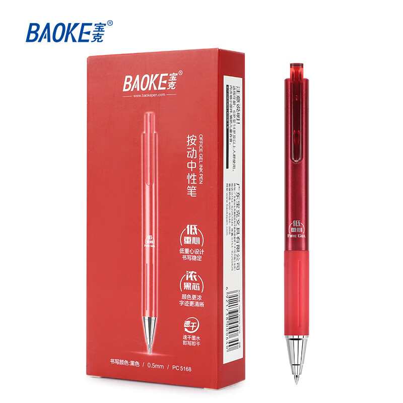 宝克按动中性笔高颜值0.5mm黑笔考试用笔速干顺滑双珠笔签字笔办公学生考试考研用笔黑墨水 【好运红】低重心-速干子弹头 12支/盒装