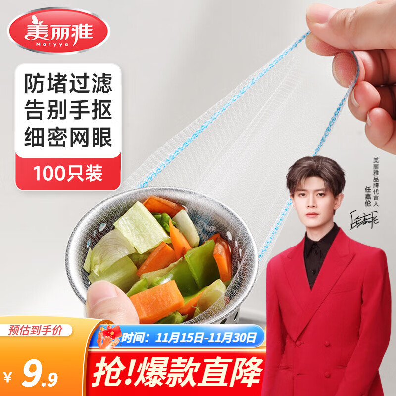 美丽雅 水槽彩色过滤网 100只