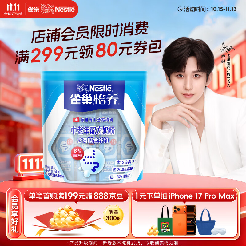 雀巢（Nestle）怡养膳食纤维中老年奶粉高钙400g成人奶粉独立包装 送礼送长辈