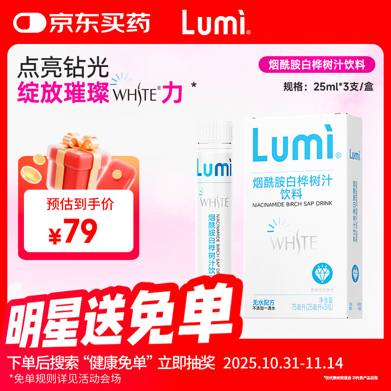 Lumi 烟酰胺白桦树汁白番茄汁饮针叶樱桃VC小白瓶 3瓶