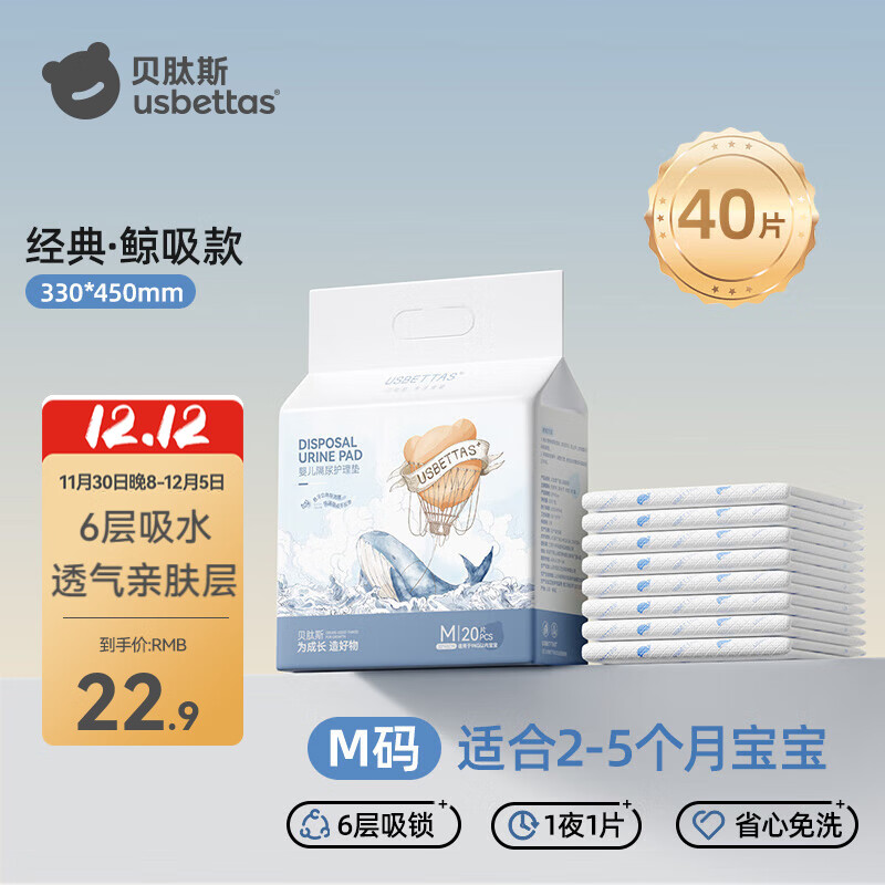 贝肽斯新生婴儿一次性隔尿垫夏季宝宝护理垫透气防水大尺寸不可洗姨妈垫 M码40片-热销款-单片低至0.57元 0x0cm