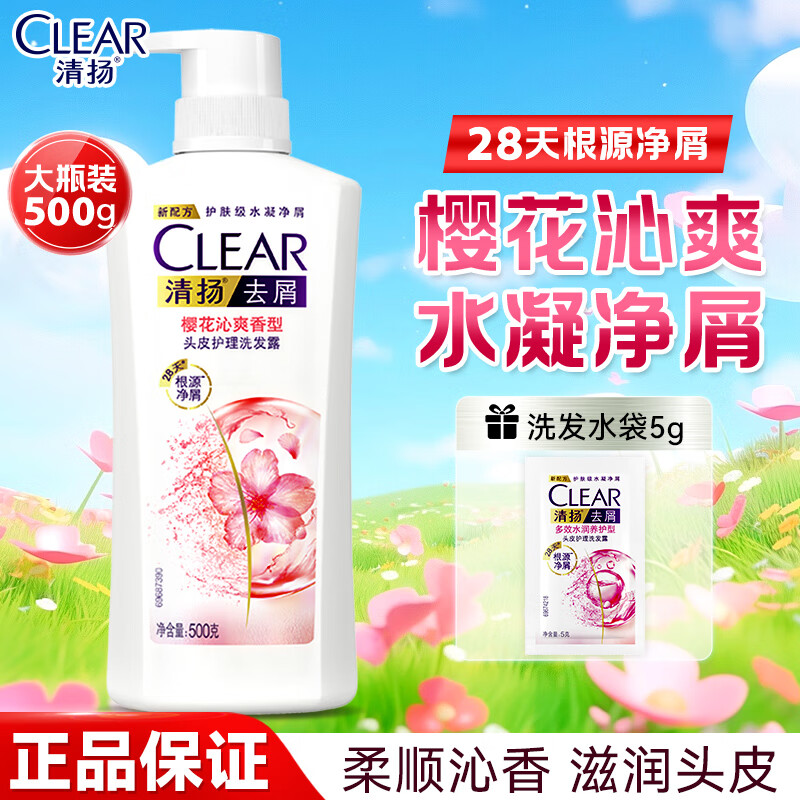 清扬（CLEAR）洗发水露男女士去头屑控油蓬松家用洗头膏品牌正品官方旗舰店 【护理】留香净屑500g+赠5g