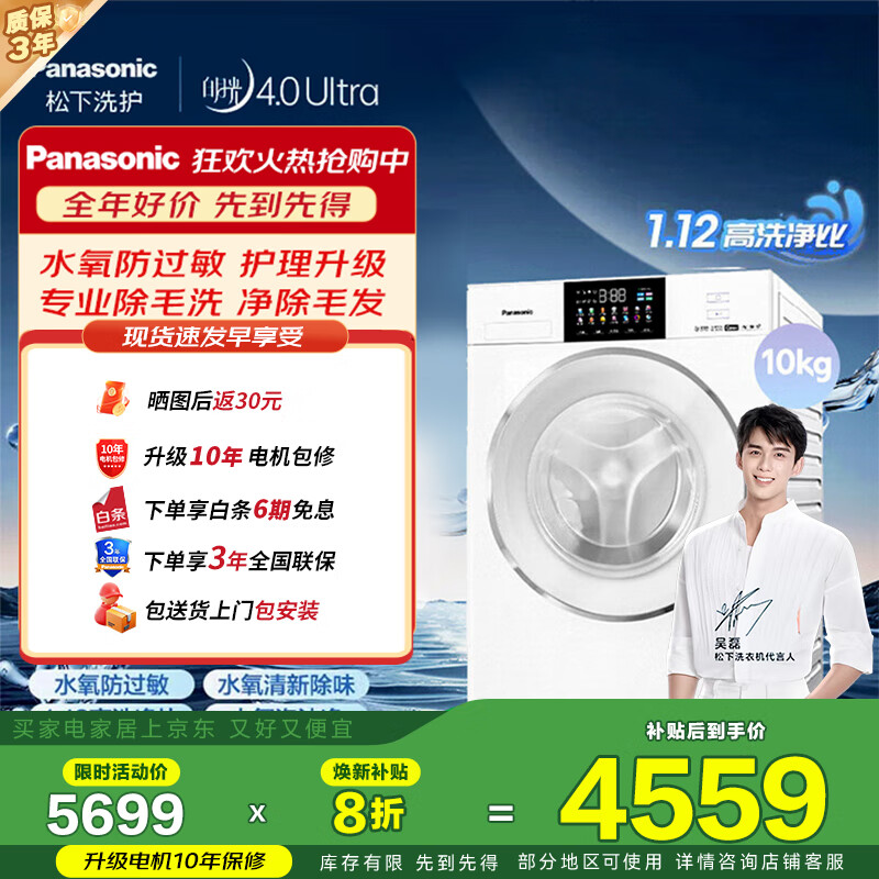 ���£�Panasonic�����¹�5.0ȫ�ܰ�10�����Ͳϴ�»�ȫ�Զ�����ƽǶ�⶯��������ëϴ����Ͷ��ˮ�����������Ҳ���20% XQG100-1532N 3467.49Ԫ