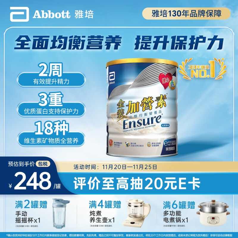 雅培港版金装加营素成人中老年全营养配方蛋白粉均衡营养香草味900g