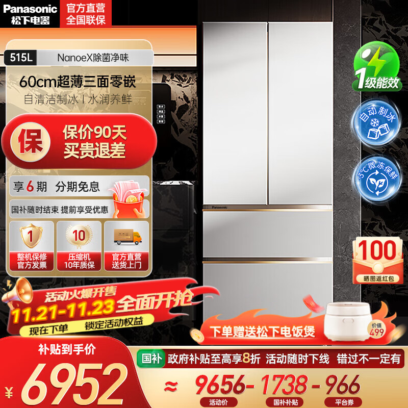 松下（Panasonic）【国家补贴20%】白月光2.0冰箱法式多门515升家用60cm超薄零嵌入自动制冰一级能效NR-