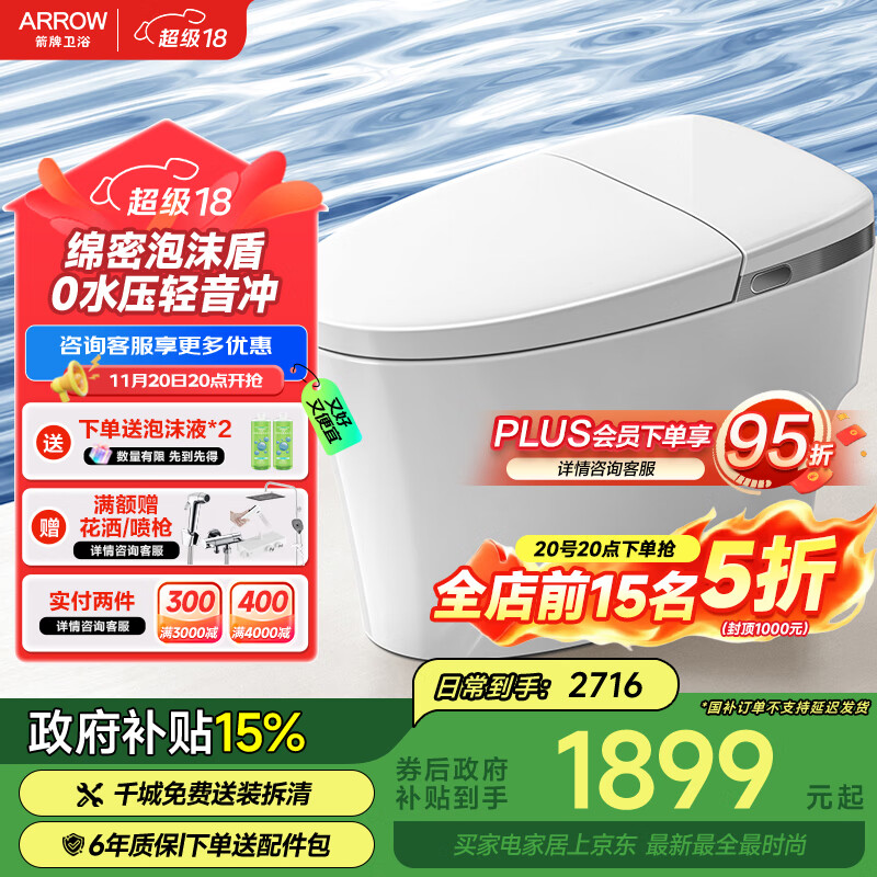 箭牌（ARROW）M20P智能马桶脚触冲水泡沫盾离座冲智能坐便器AKE1183-AL 400坑距