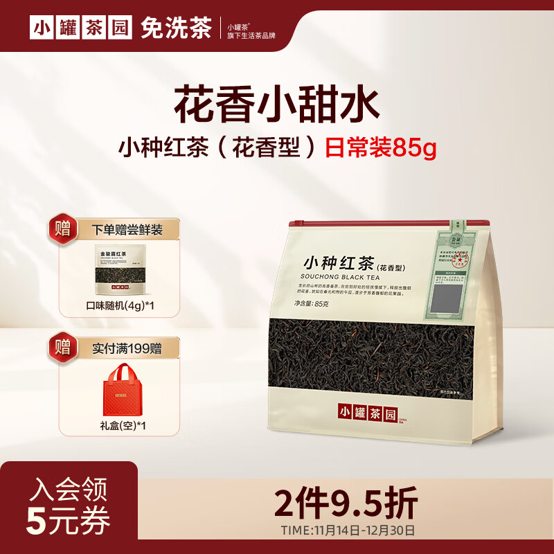 ���ڲ�����С�޲�԰�ճ�����ϵ�в�Ҷ�Լ��� һ��С�ֺ��85g 54Ԫ