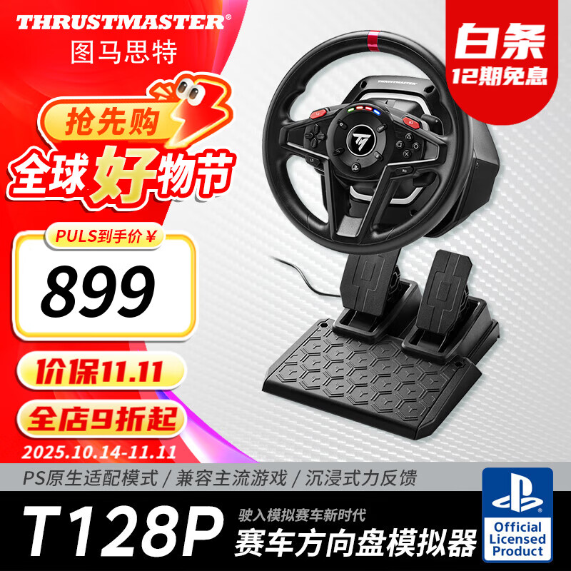 图马思特（THRUSTMASTER）图马思特T248P游戏方向盘PS5/PC赛车模拟器外设F1汽车驾驶器开车设备 GT7拉力地平线5神力科莎欧卡 T128P方向盘【适配PS5/PS4/PC】