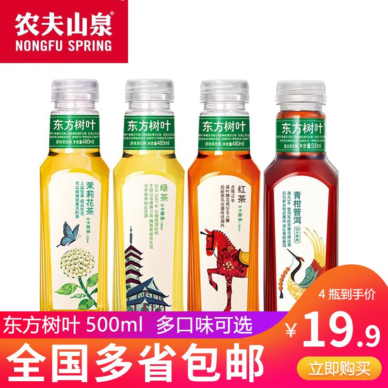 农夫山泉 东方树叶茉莉花茶500ml*4瓶 乌龙茶红茶绿茶4口味混合装茶