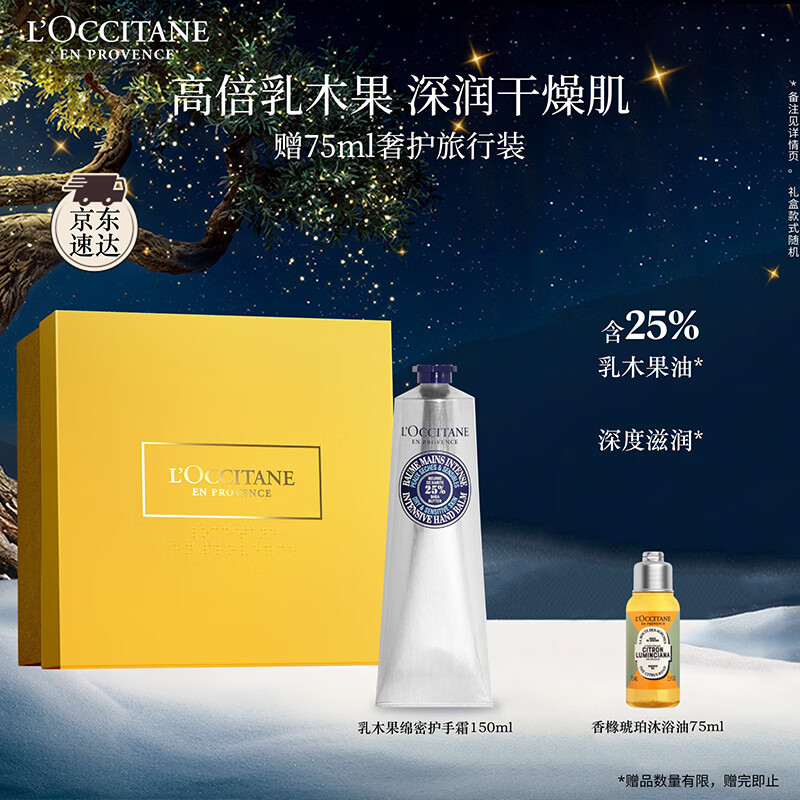 欧舒丹护手霜礼盒乳木果绵润150ml滋润保湿修复防干燥伴手礼七夕礼物