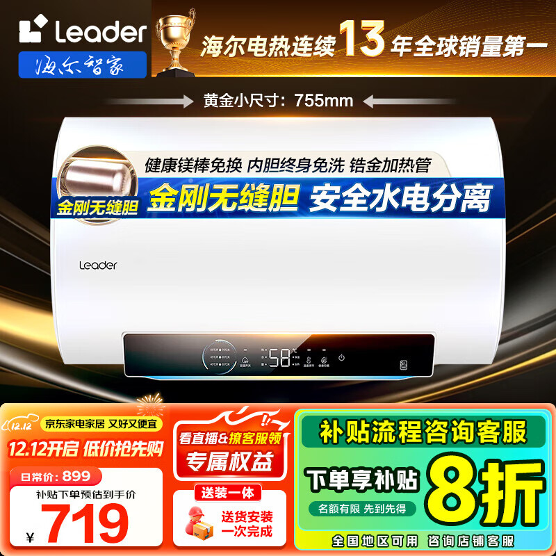 海尔（Haier）储水式电热水器电家用速热一级能效节能家用安全加长防电墙智能家电6重防护上门安装Leader系列 60L 2200W 锆金全瓷/内胆免洗/镁棒免更换